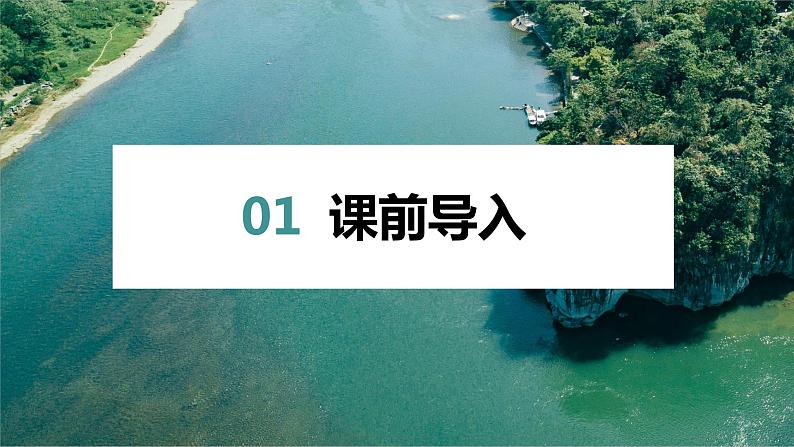 部编版七下-25.河中石兽 第1课时【优质课件】第3页