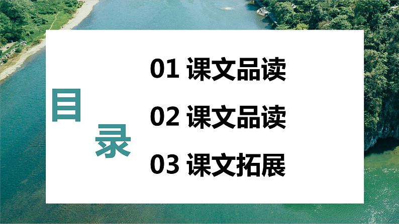 部编版七下-25.河中石兽 第2课时【优质课件】第2页