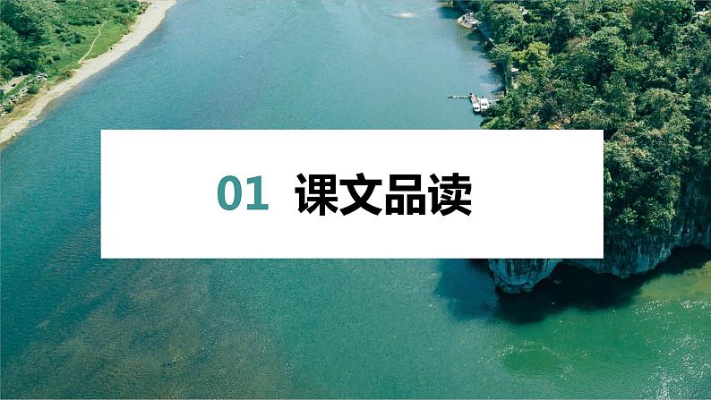 部编版七下-25.河中石兽 第2课时【优质课件】第3页