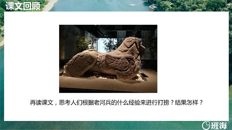 部编版七下-25.河中石兽 第2课时【优质课件】第4页