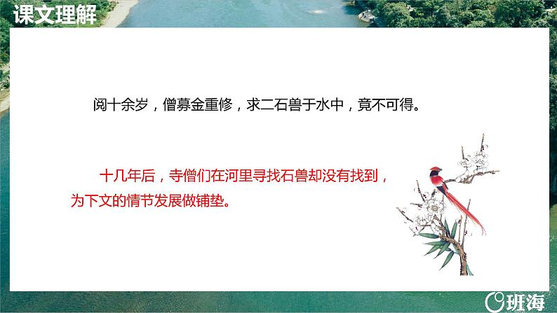 部编版七下-25.河中石兽 第2课时【优质课件】第8页
