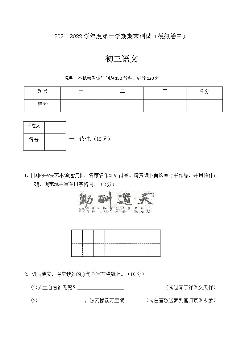 期末测试模拟卷三2021-2022学年部编版语文九年级上册（word版 含答案）01
