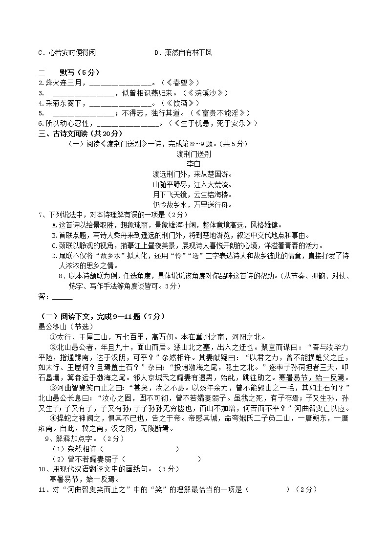 期末模拟测试题 2021—2022学年部编版语文八年级上册（word版 含答案）第2页