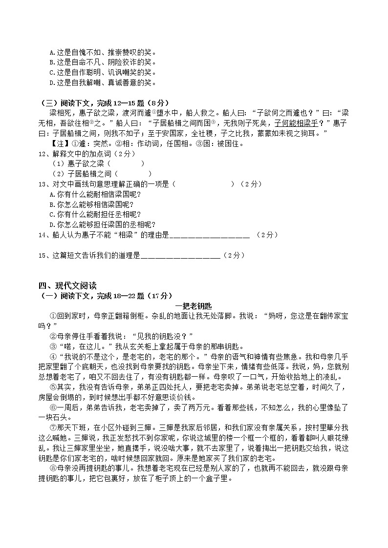 期末模拟测试题 2021—2022学年部编版语文八年级上册（word版 含答案）第3页