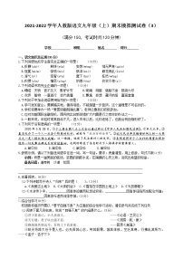 期末复习模拟测试卷（3）  2021—2022学年部编版语文九年级上册（word版 含答案）