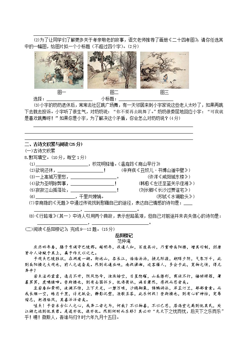 期末复习测试卷（4） 2021—2022学年部编版语文九年级上册（word版 含答案）02