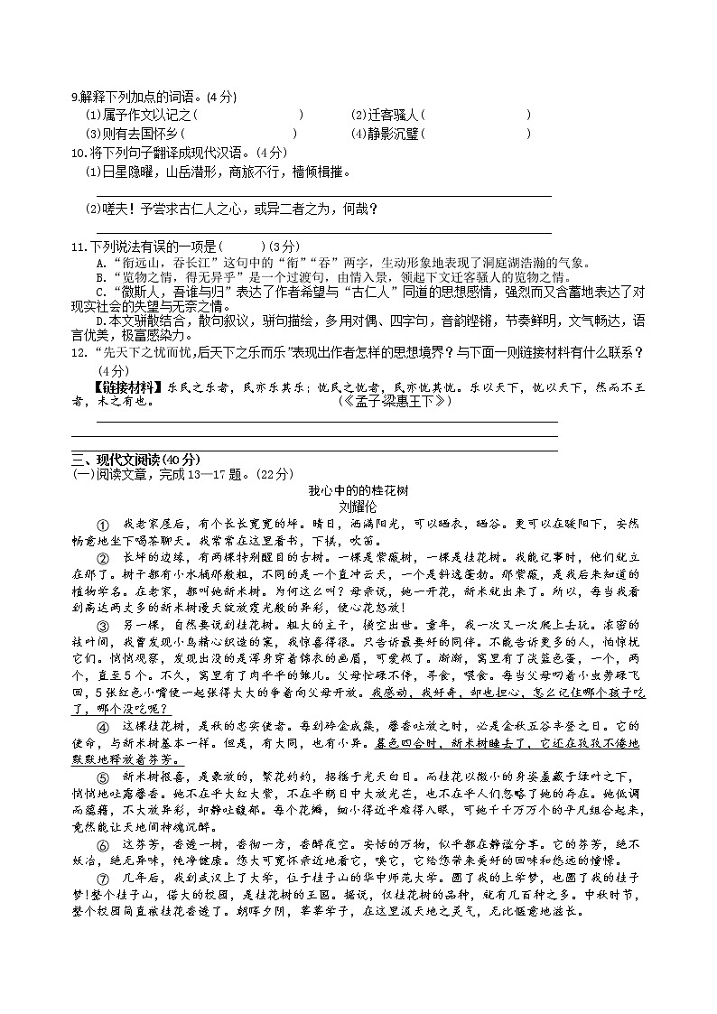 期末复习测试卷（4） 2021—2022学年部编版语文九年级上册（word版 含答案）03