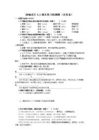 期末复习检测题　2021－2022学年部编版语文七年级上册（word版 含答案）