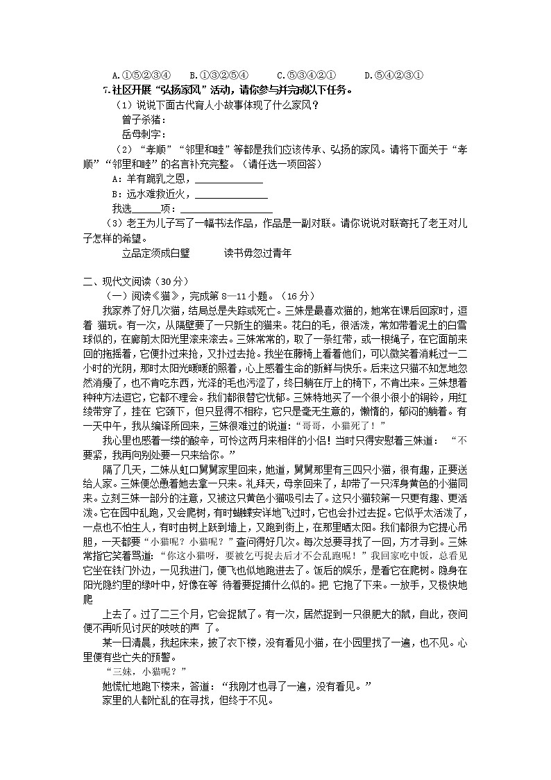 期末复习检测题　2021－2022学年部编版语文七年级上册（word版 含答案）02
