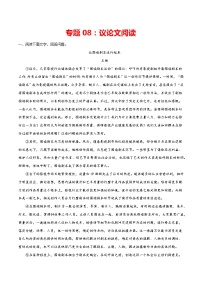 中考语文复习专题08：议论文阅读-2021-2022学年九年级语文上学期期末专项复习（部编版）教案