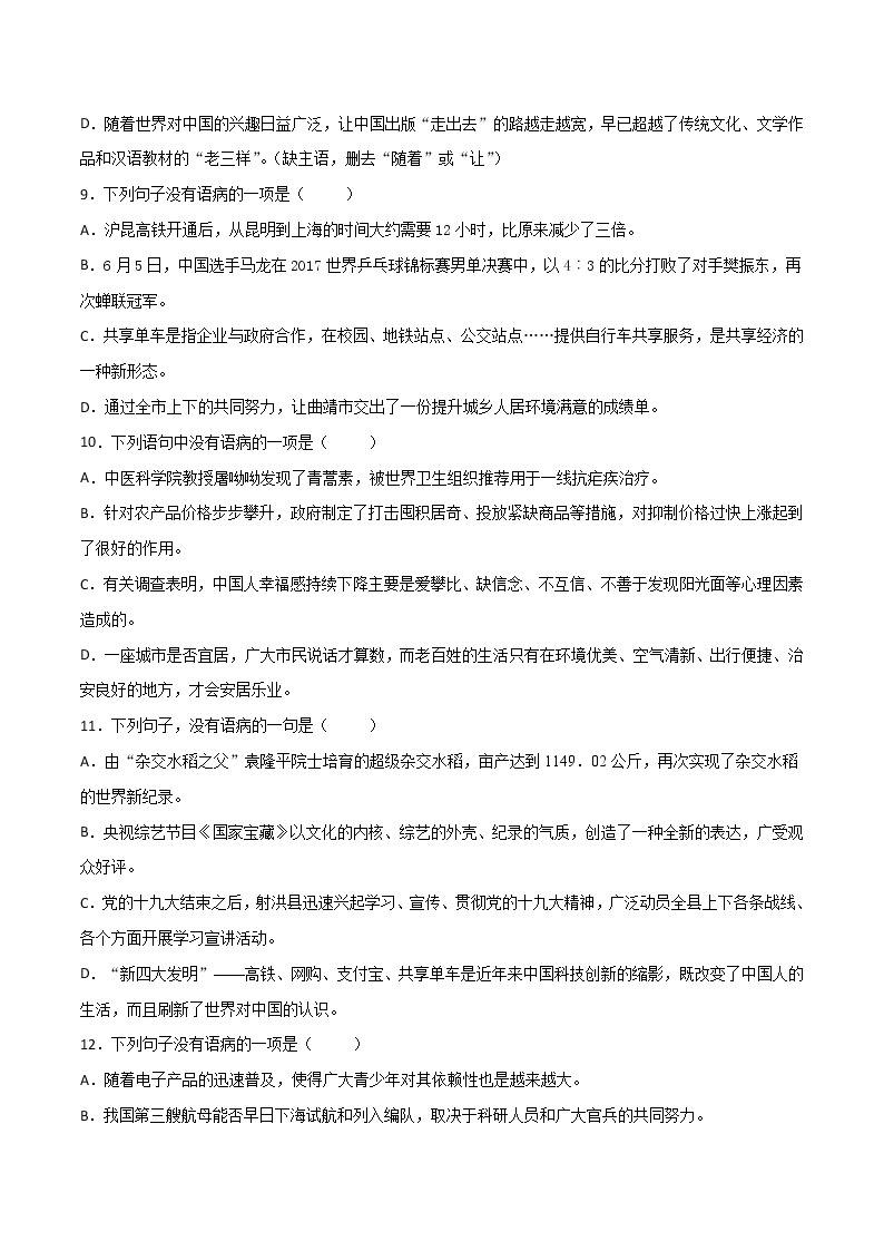 中考语文复习专题05：病句的修改与辨析-2021-2022学年九年级语文上学期期末专项复习（部编版）教案03