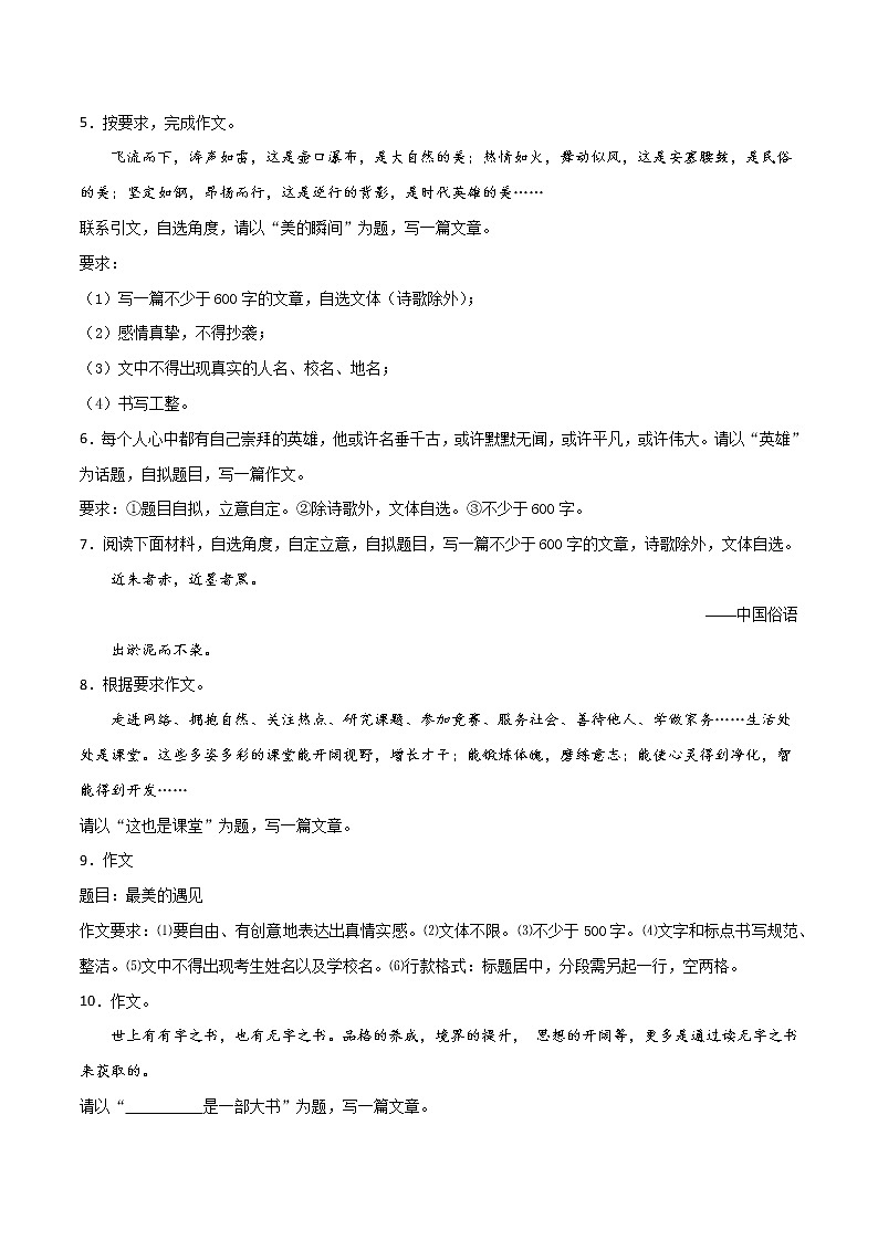 中考语文复习专题12：写作练习-2021-2022学年九年级语文上学期期末专项复习（部编版）教案第2页