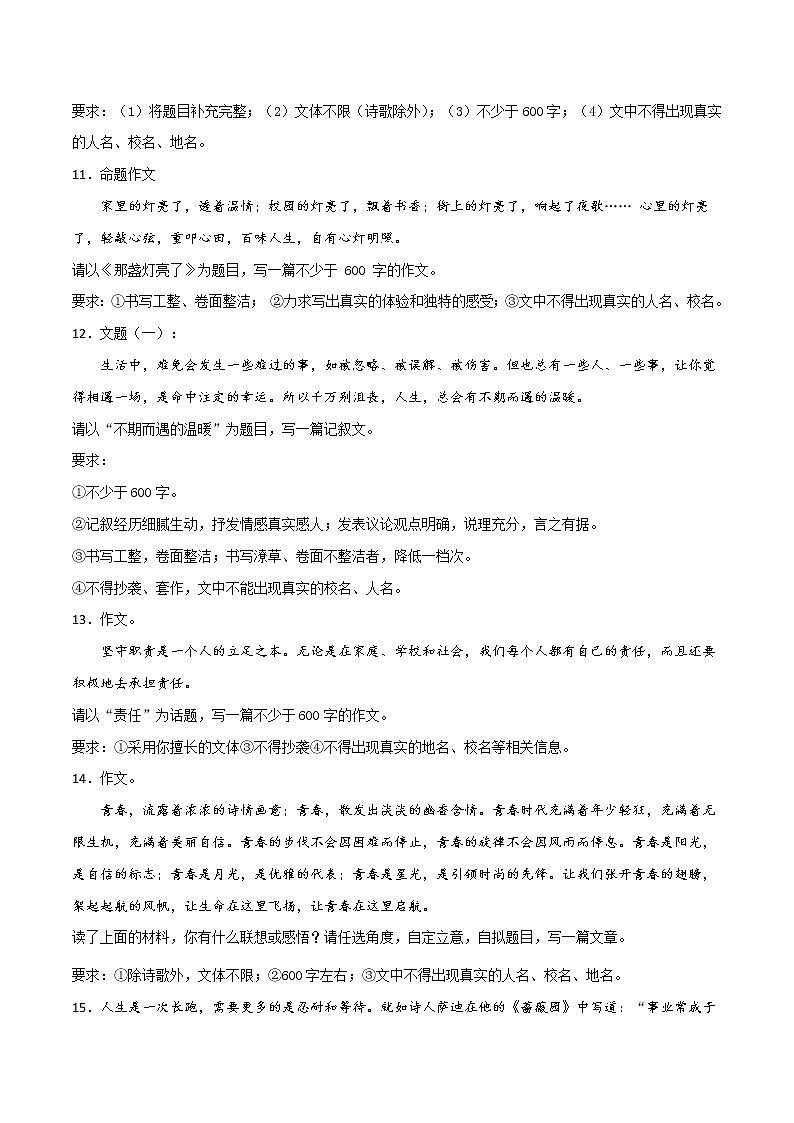 中考语文复习专题12：写作练习-2021-2022学年九年级语文上学期期末专项复习（部编版）教案第3页