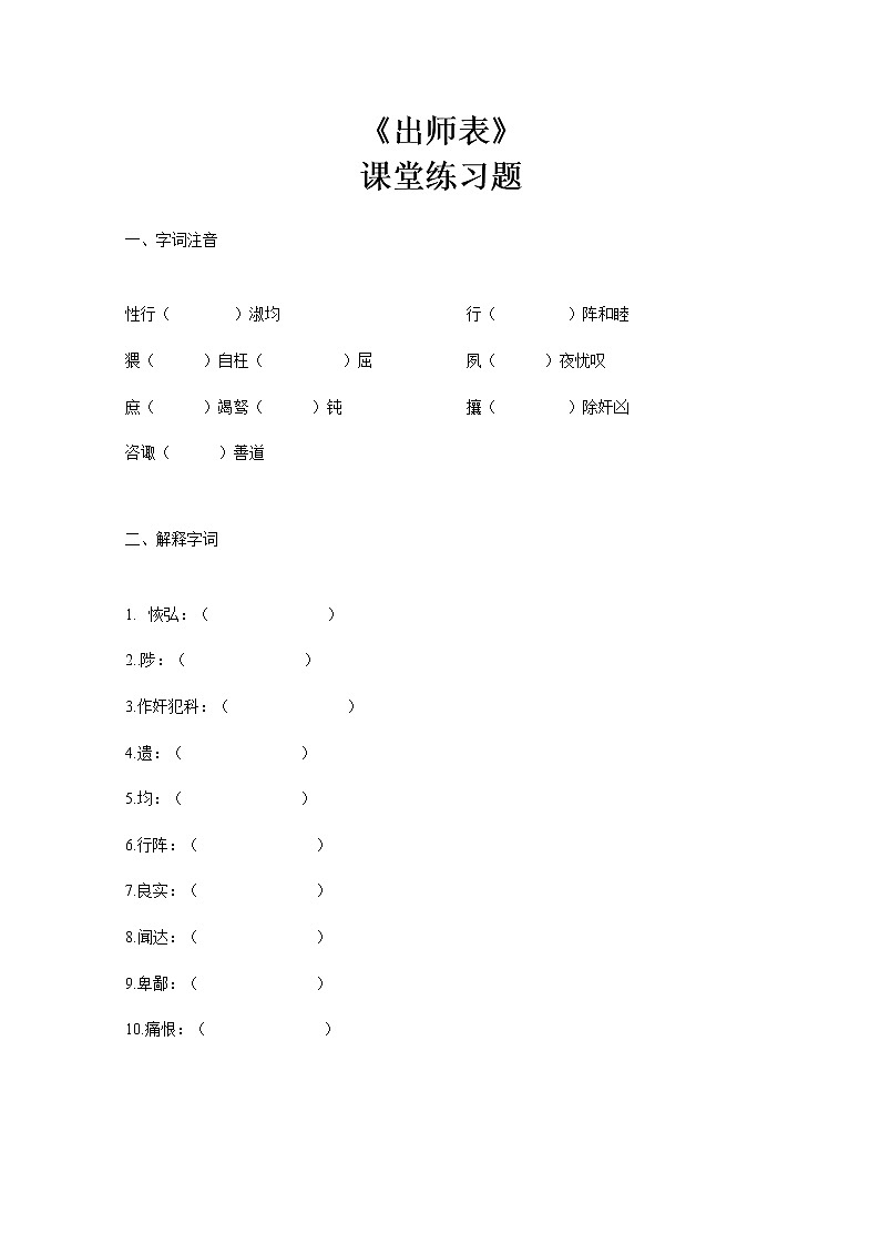 部编版初中语文九下《出师表》第二课时课件+教案+习题01