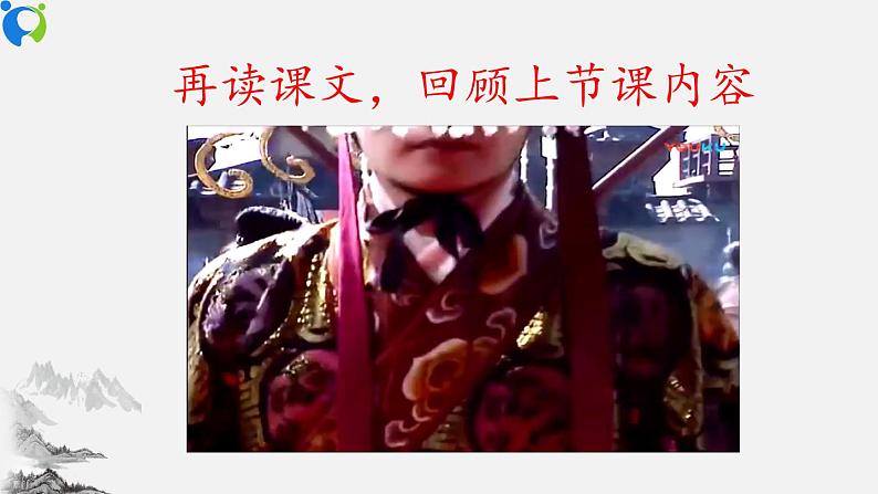 部编版初中语文九下《出师表》第二课时课件+教案+习题03