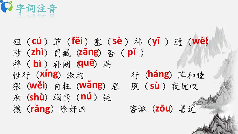 部编版初中语文九下《出师表》第二课时课件+教案+习题04