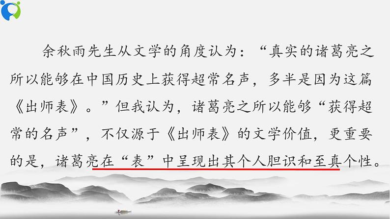部编版初中语文九下《出师表》第二课时课件+教案+习题05