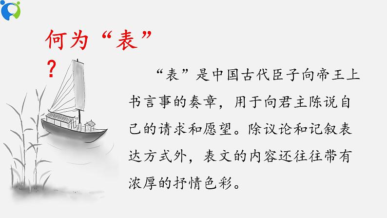 部编版初中语文九下《出师表》第二课时课件+教案+习题06