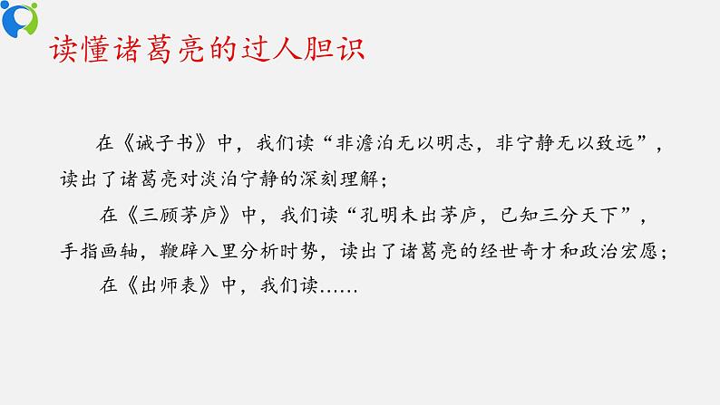 部编版初中语文九下《出师表》第二课时课件+教案+习题08