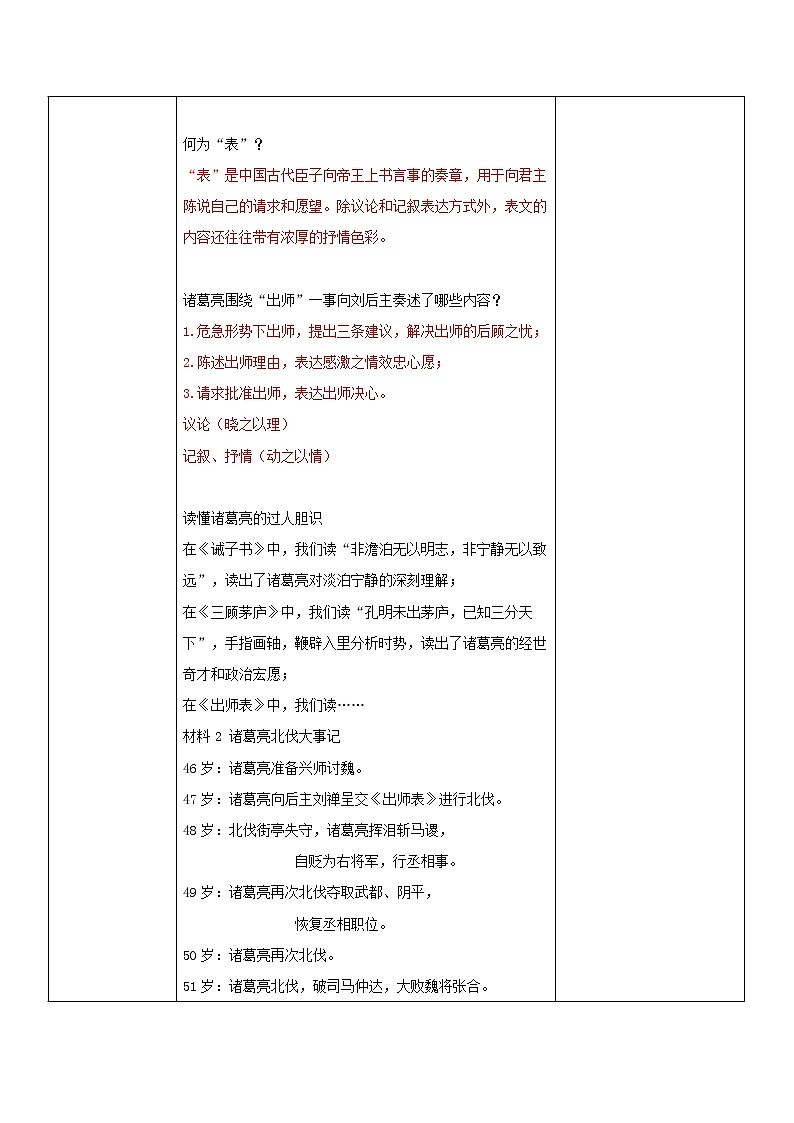 部编版初中语文九下《出师表》第二课时课件+教案+习题02