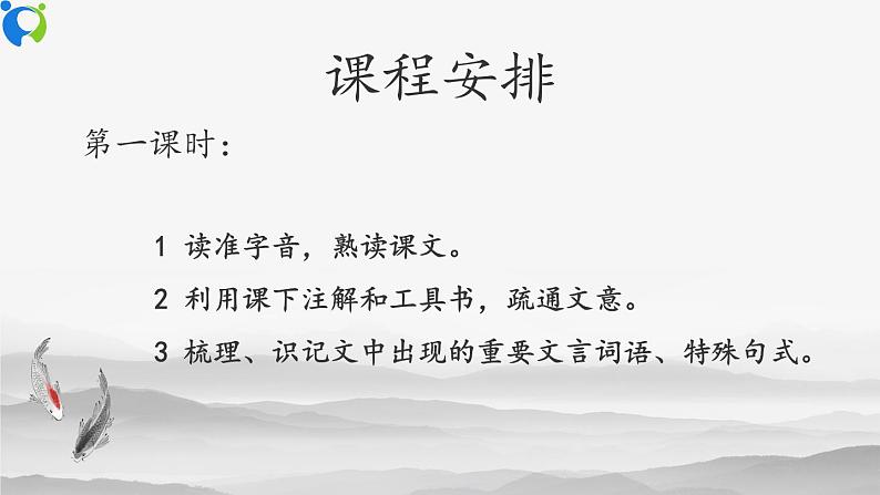 部编版初中语文九下《出师表》第一课时课件+教案+习题02