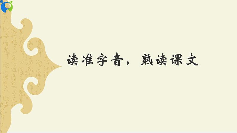 部编版初中语文九下《出师表》第一课时课件+教案+习题03