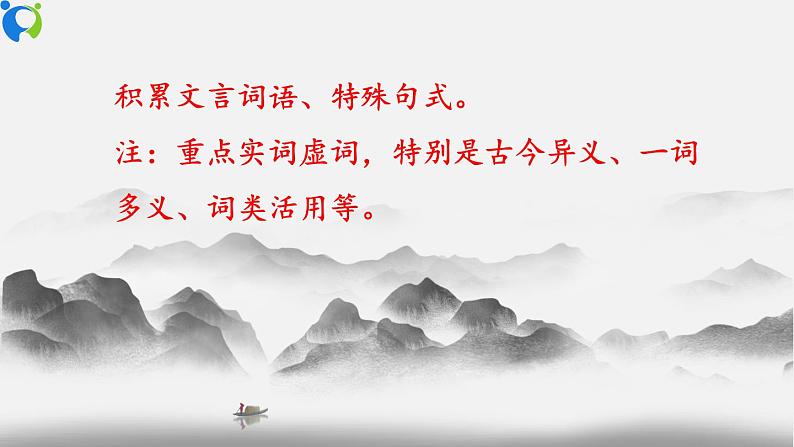 部编版初中语文九下《出师表》第一课时课件+教案+习题08