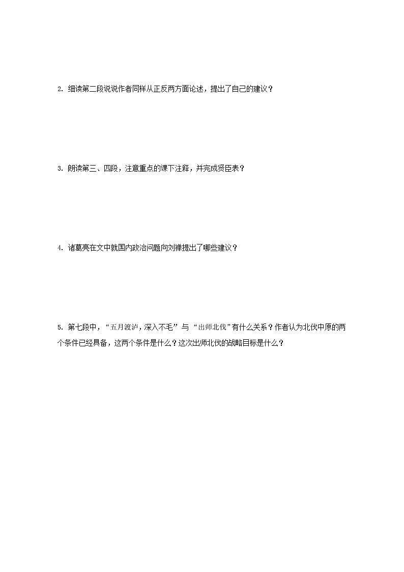 部编版初中语文九下《出师表》第一课时课件+教案+习题02