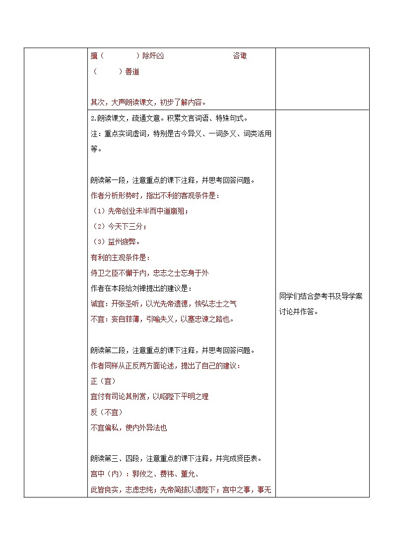 部编版初中语文九下《出师表》第一课时课件+教案+习题02