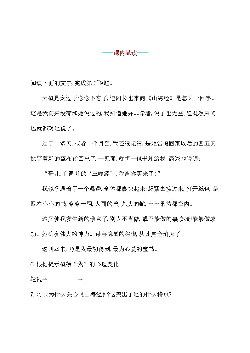 10.部编版语文七年级下册 阿长与《山海经》习题第3页