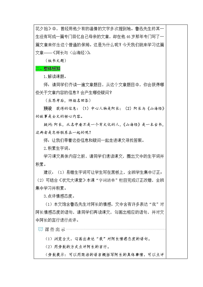 10.部编版语文七年级下册 阿长与《山海经》教案第2页