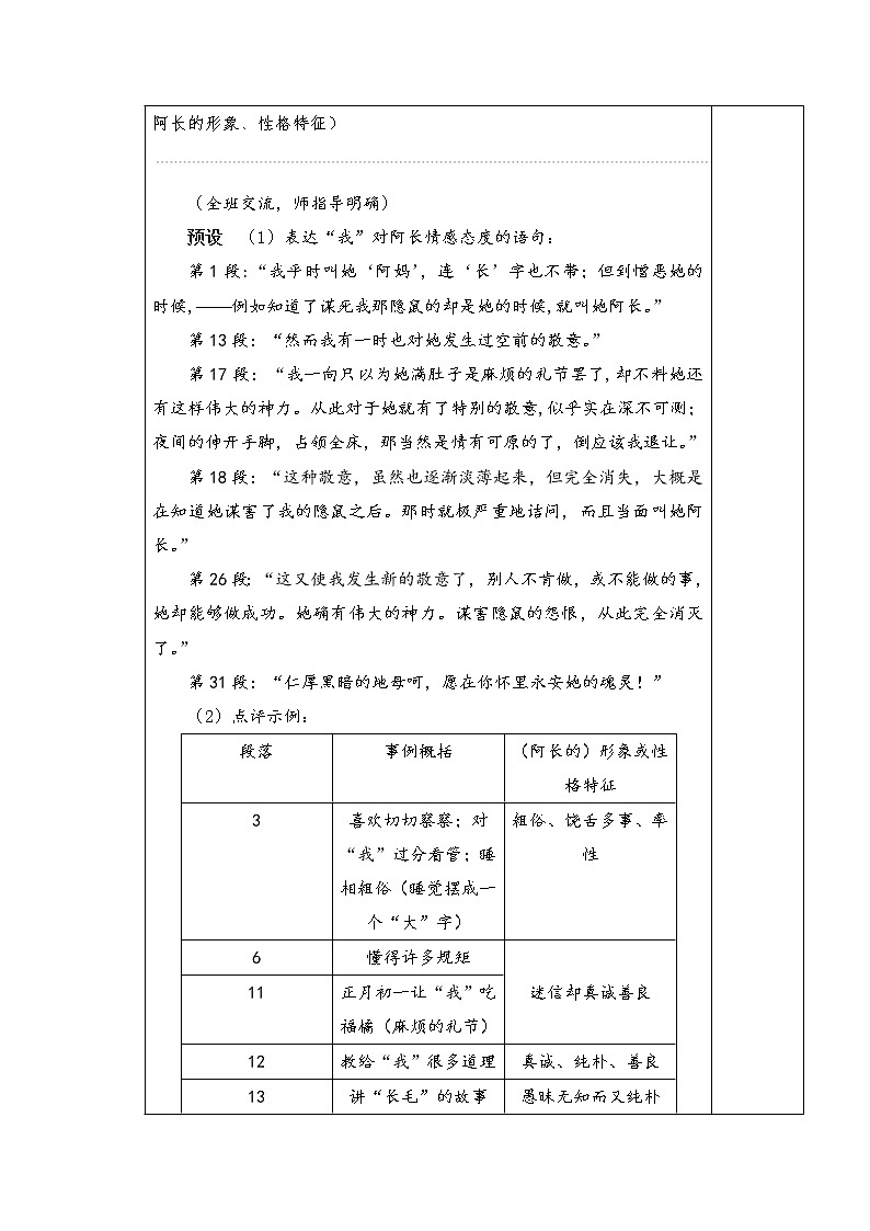 10.部编版语文七年级下册 阿长与《山海经》教案第3页