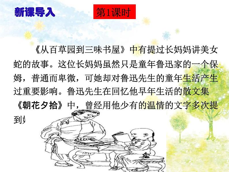 10.部编版语文七年级下册 阿长与《山海经》课件第2页