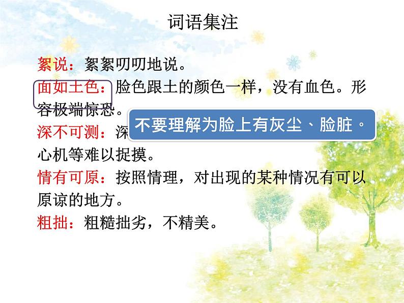 10.部编版语文七年级下册 阿长与《山海经》课件第5页