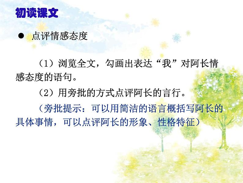 10.部编版语文七年级下册 阿长与《山海经》课件第6页