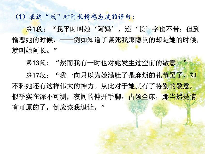 10.部编版语文七年级下册 阿长与《山海经》课件第7页