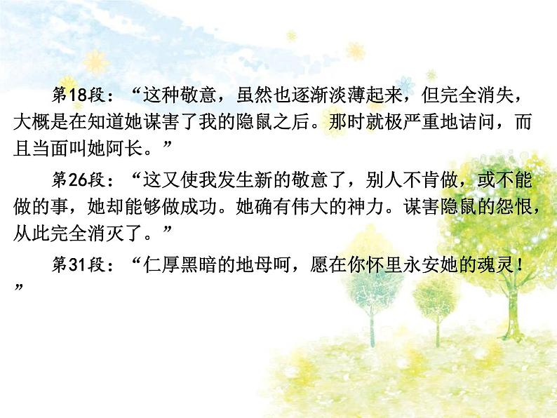 10.部编版语文七年级下册 阿长与《山海经》课件第8页