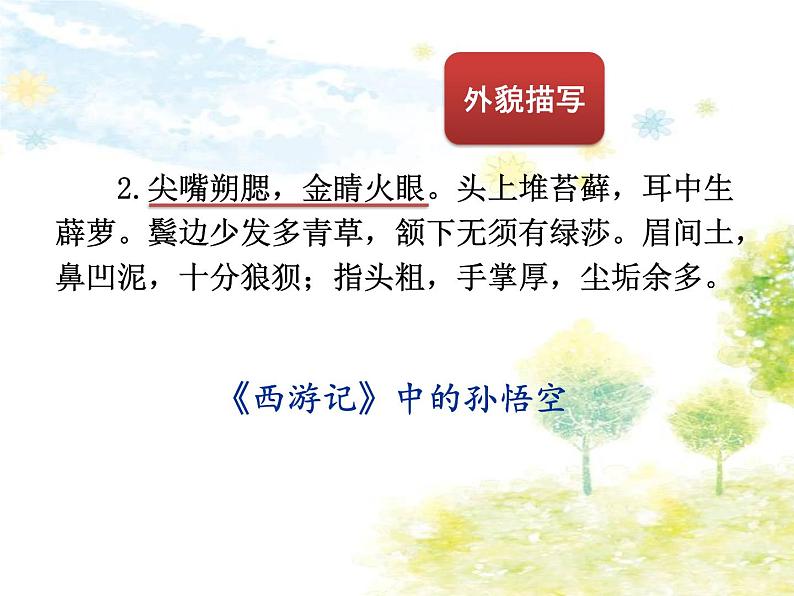 写作 抓住细节 课件第3页