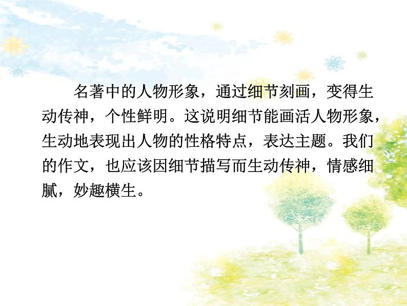 写作 抓住细节 课件第5页