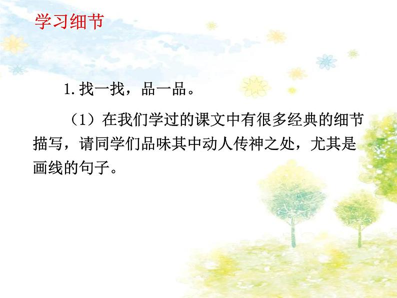 写作 抓住细节 课件第6页