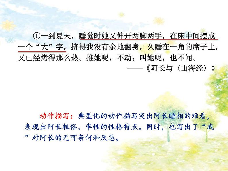 写作 抓住细节 课件第7页