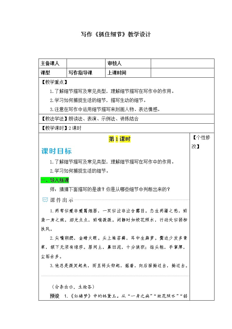 写作 抓住细节 教案第1页