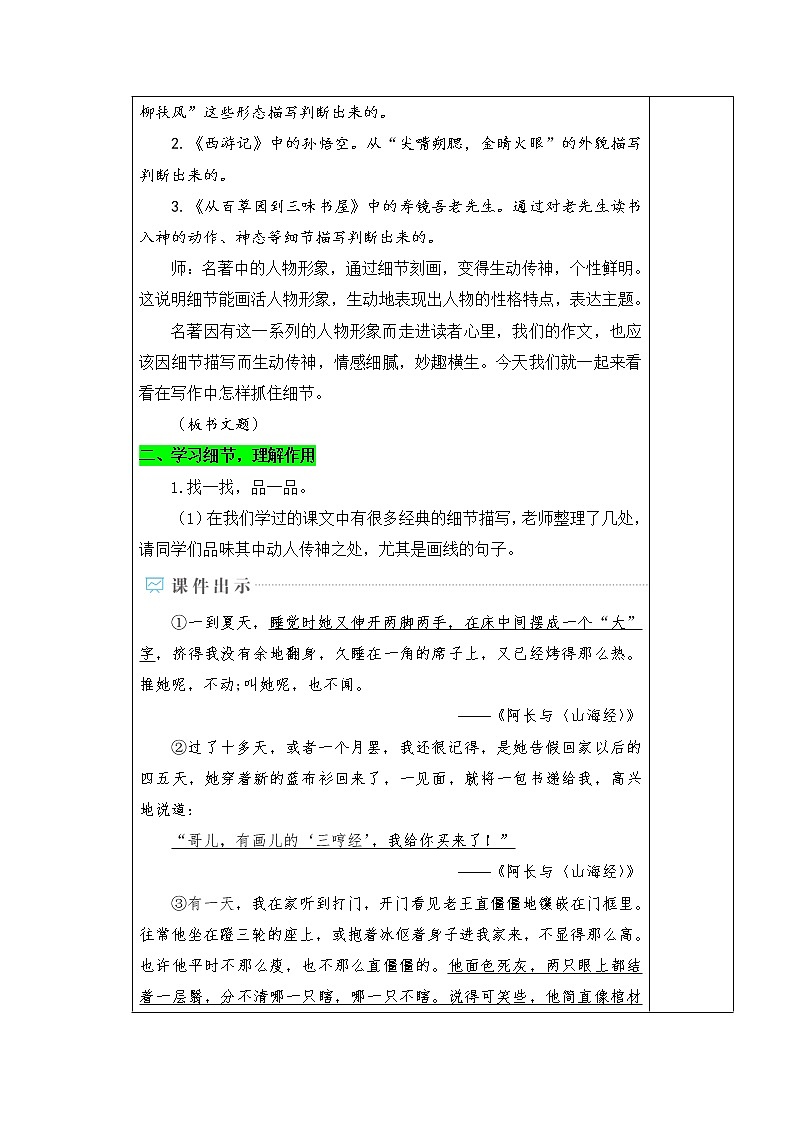 写作 抓住细节 教案第2页