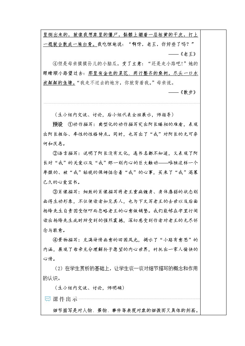 写作 抓住细节 教案第3页