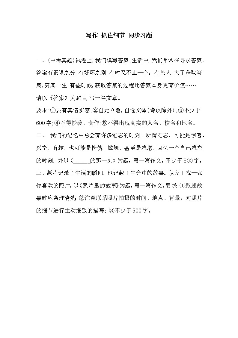 抓住细节 同步习题第1页