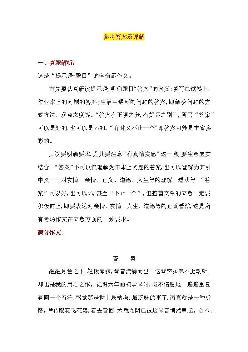 抓住细节 同步习题第2页