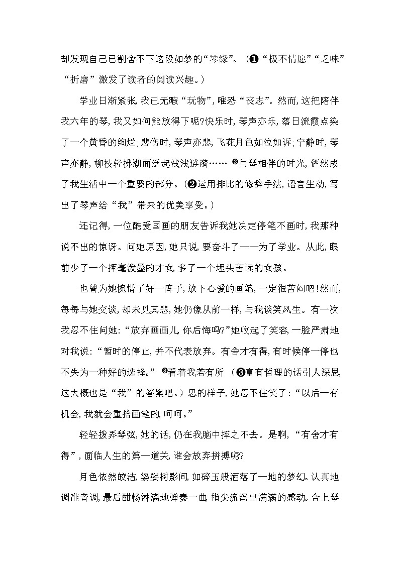 抓住细节 同步习题第3页