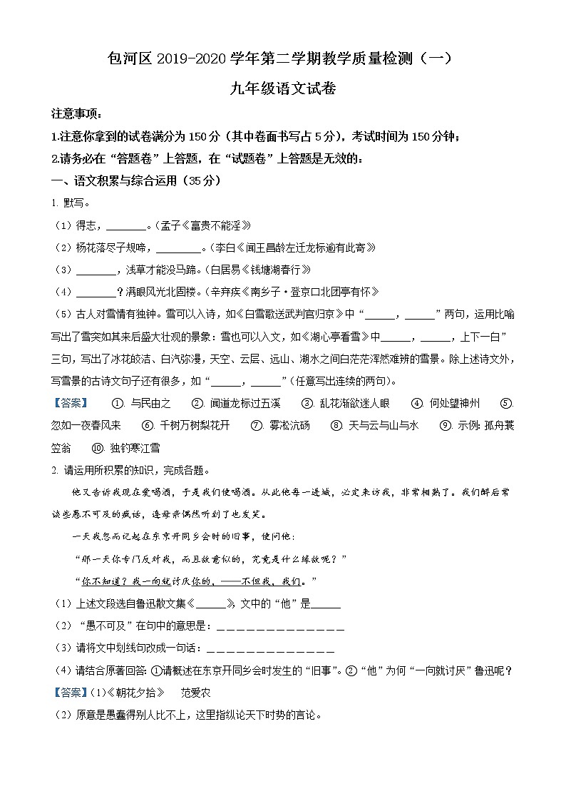 2020年安徽省合肥市包河区中考一模语文试题及答案01