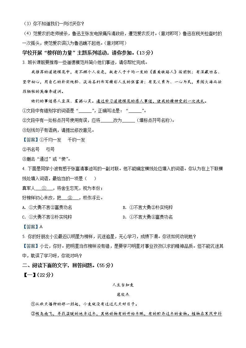 2020年安徽省合肥市包河区中考一模语文试题及答案02