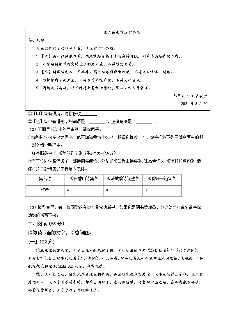 精品解析：2021年安徽省安庆市望江县等联盟中考一模语文试题（解析版+原卷版）02